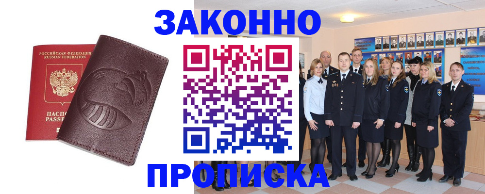 временная прописка в Суровикино